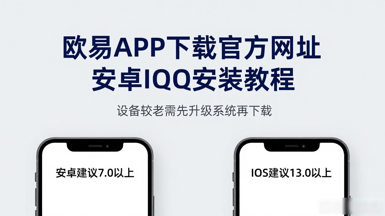 欧瑞莲易莲网app_欧易APP下载_如何下载欧瑞莲易联网