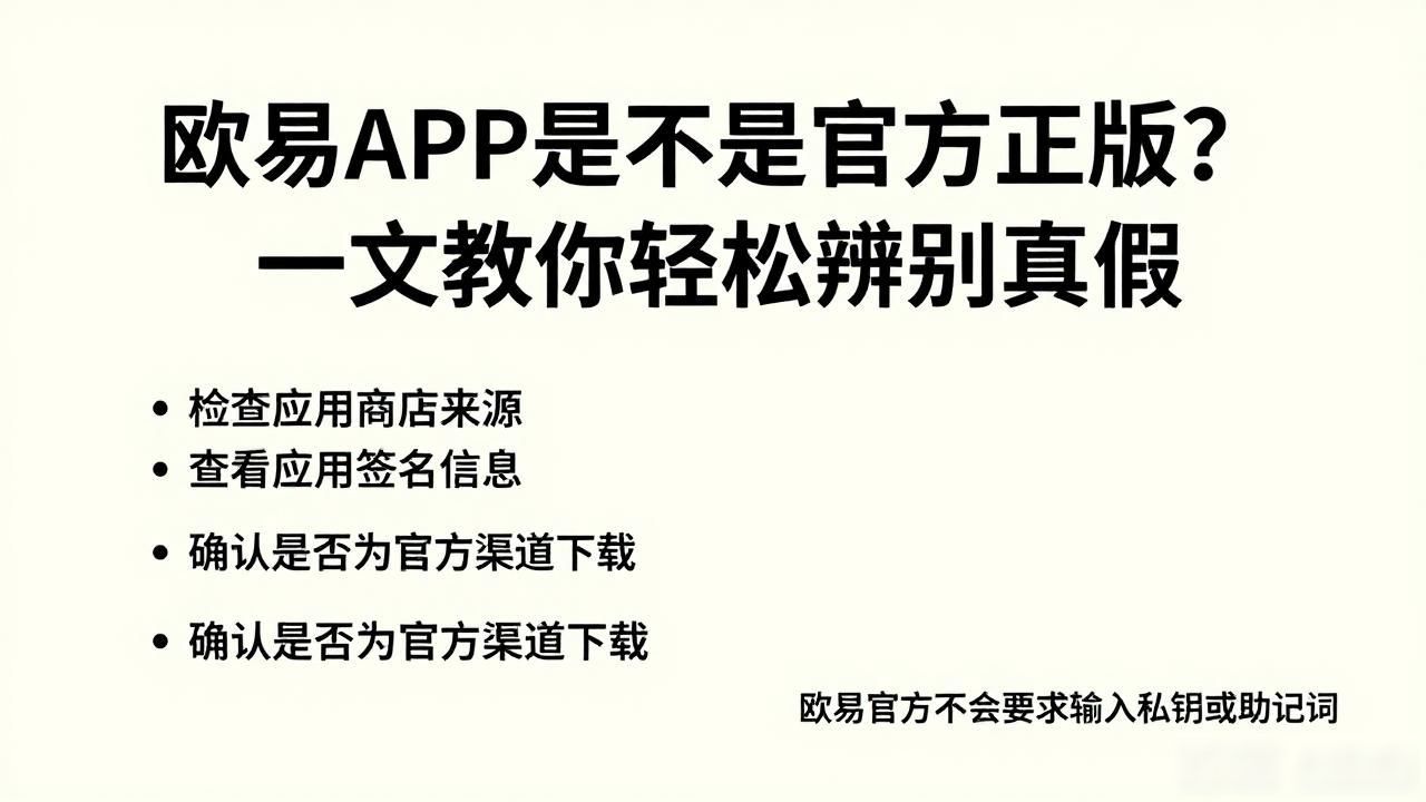 欧易APK是不是官方正版_欧易官卓下载_欧易官方下载