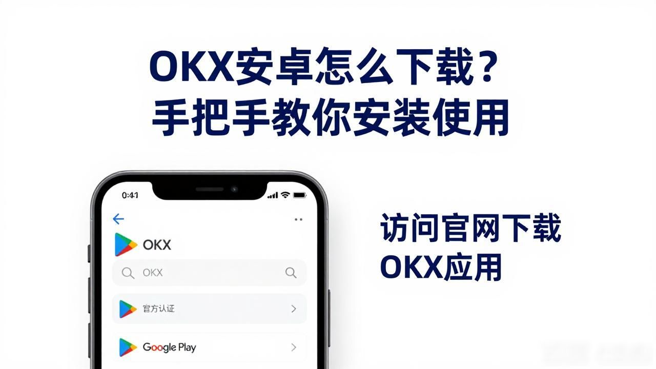 OKX Android下载_OKX Android下载_OKX Android下载