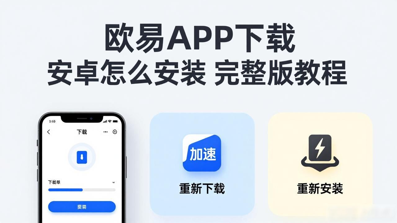 易视腾直播apk_欧易APK下载_欧易下载app