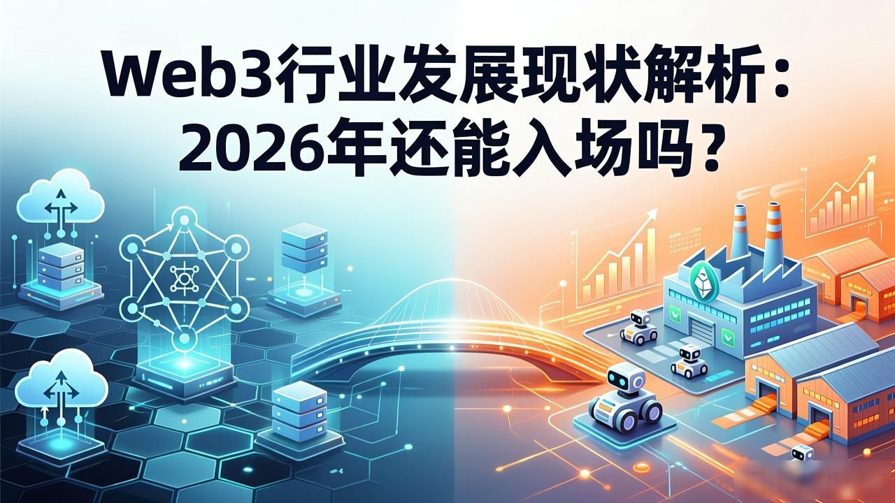 行业现状及趋势分析_Web3 行业发展现状解析_现状解析行业发展web3