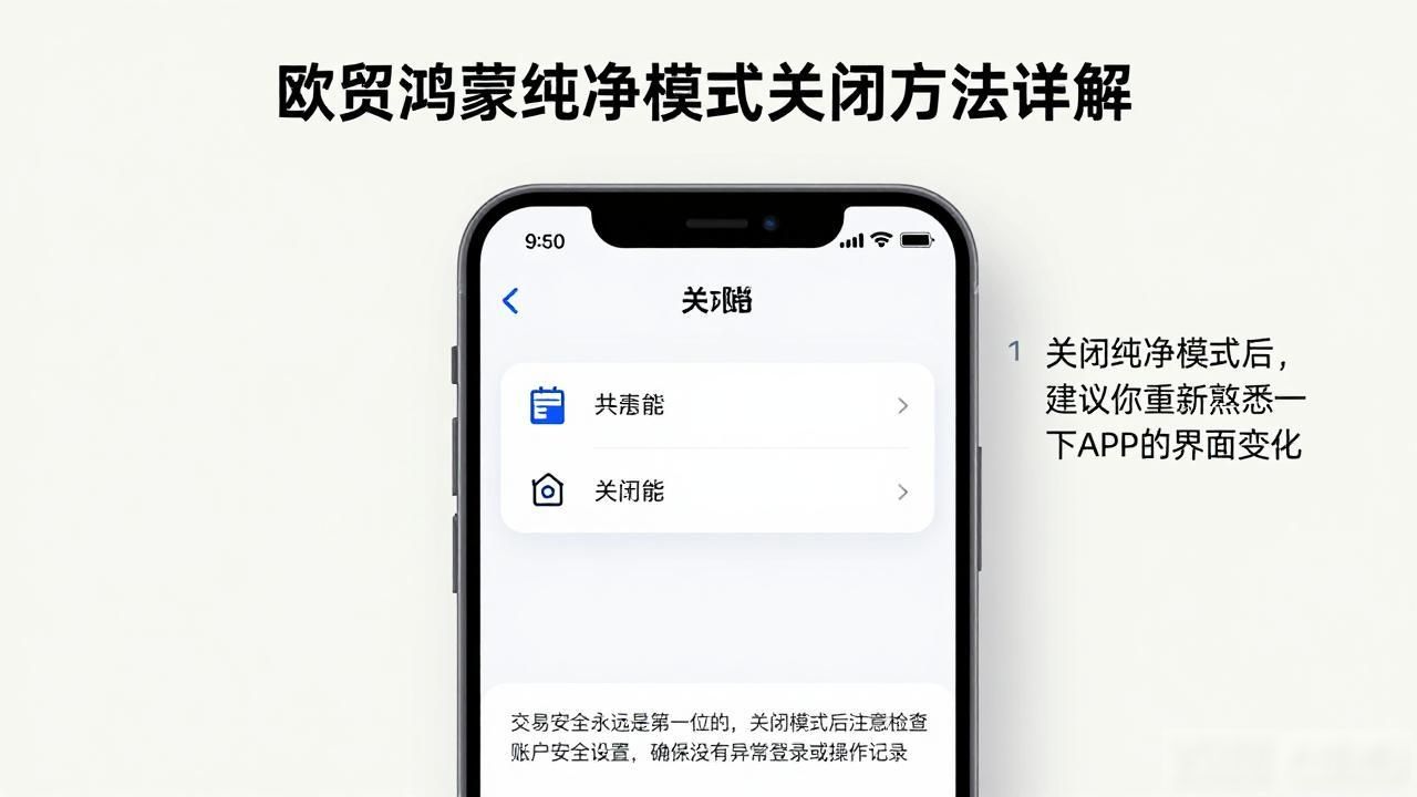 欧易鸿蒙纯净模式怎么关_鸿蒙纯净模式解除_鸿蒙纯净模式开关在哪里