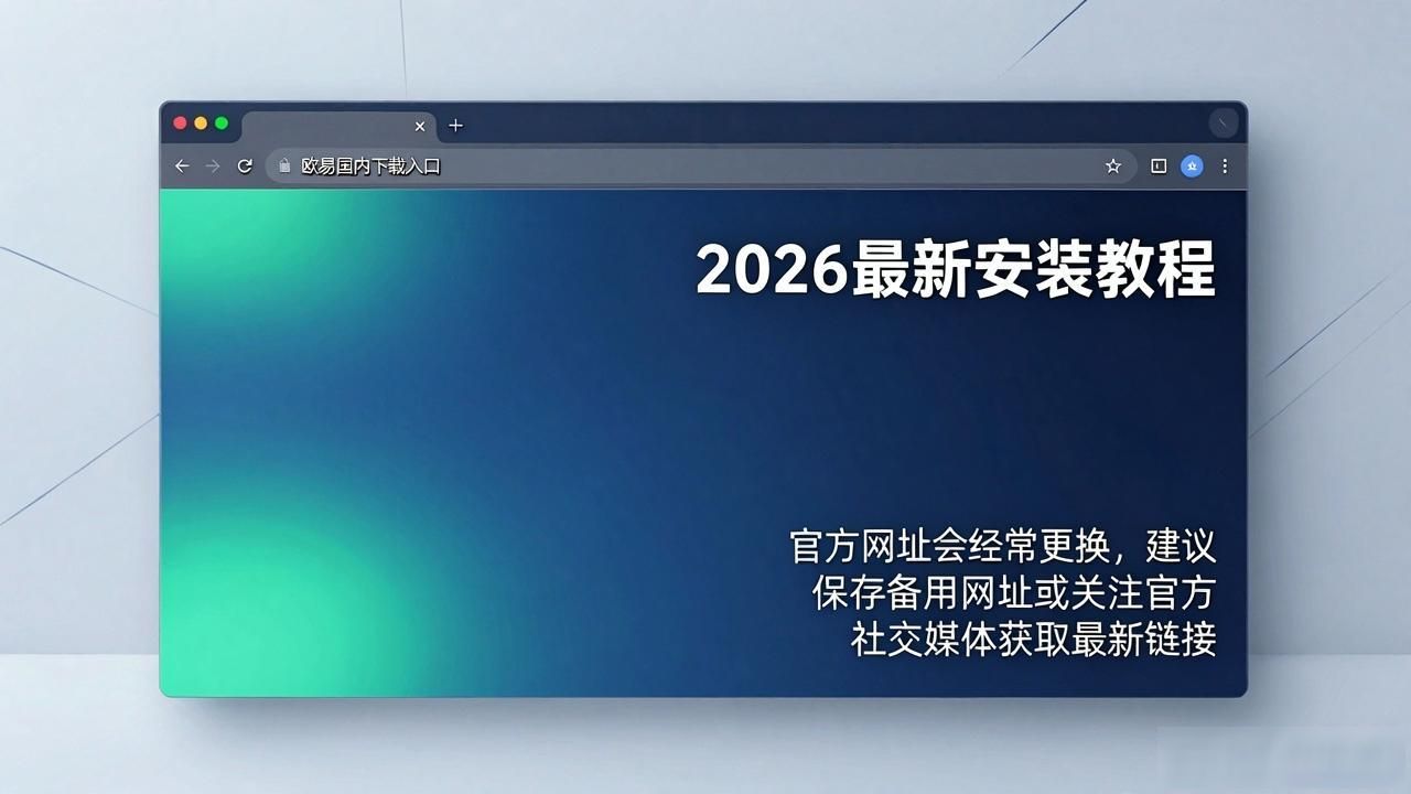 欧易国内下载入口_欧易下载官方_欧易下载官