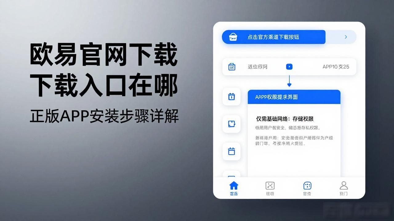 欧易官网下载2025_欧易下载官方_欧易官网下载入口
