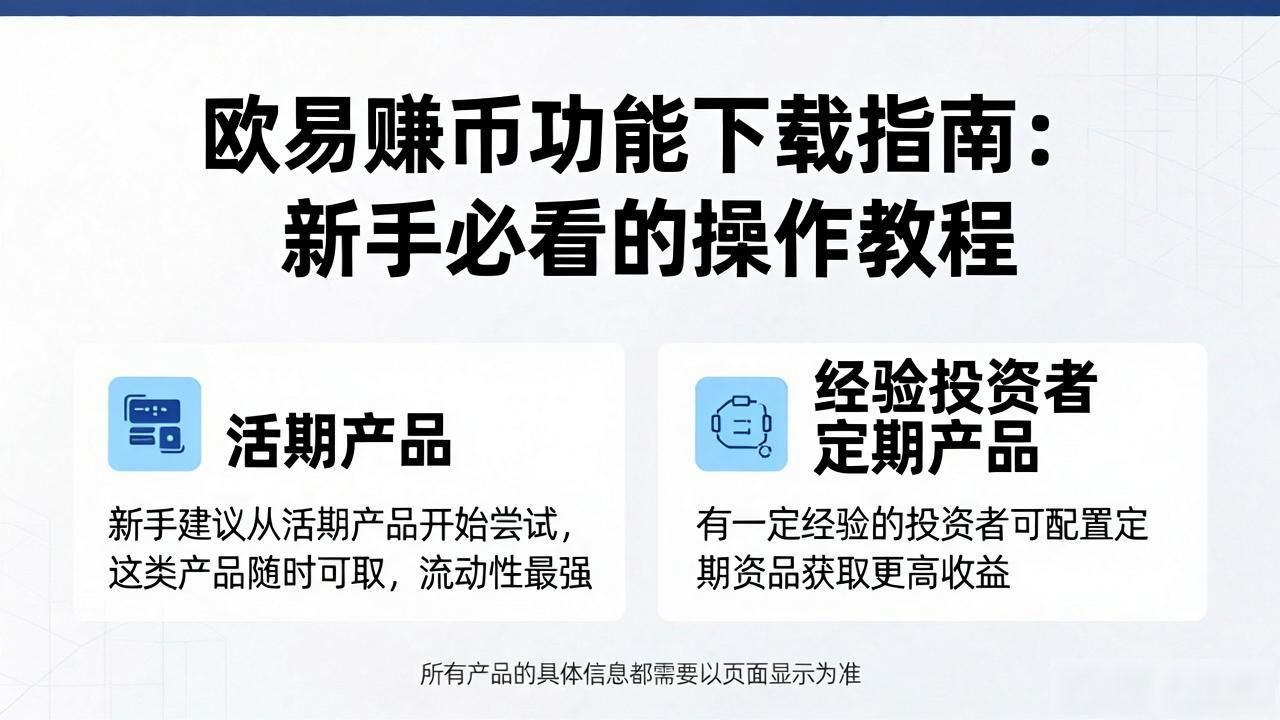 依易网商易赚宝模式_快易赚官网下载_欧易赚币功能下载