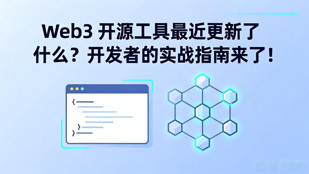 开源软件更新后其他人能用吗_Web3 开源工具更新动态_开源系统升级