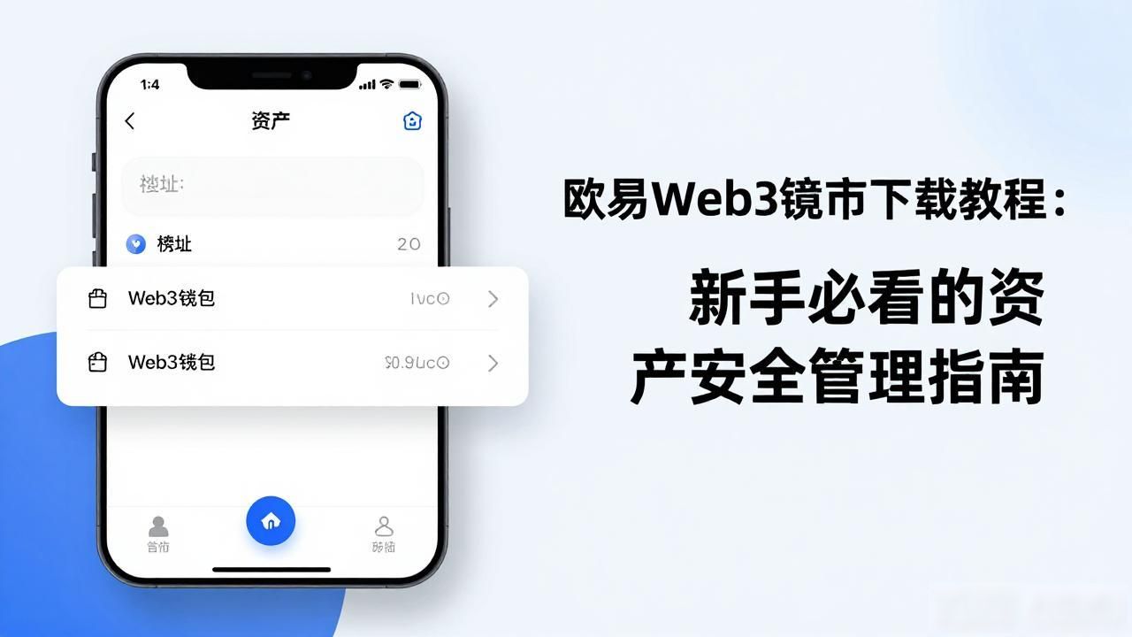 欧易Web3钱包下载_欧易钱包app如何下载安装_下载殴易钱包