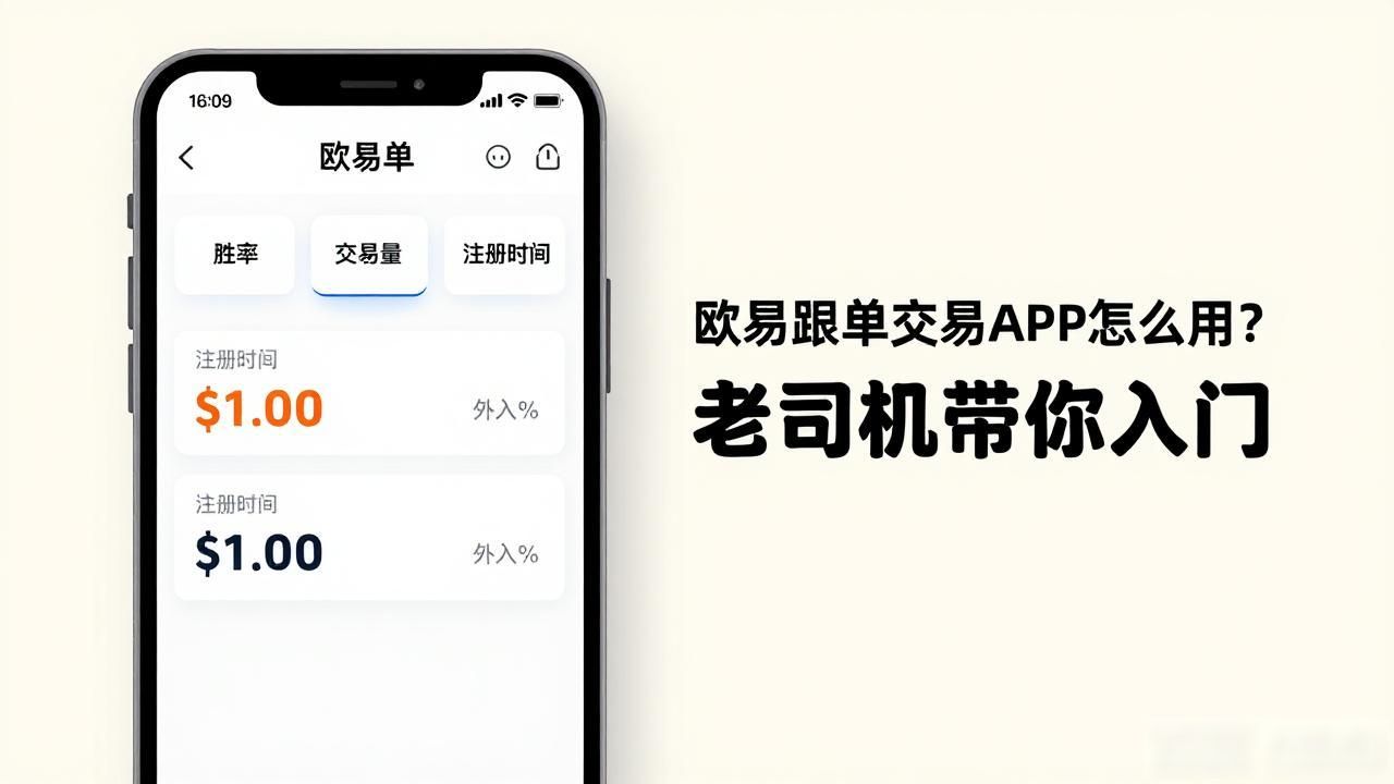 欧易跟单交易APP_欧交易平台官网_欧交易app专业版