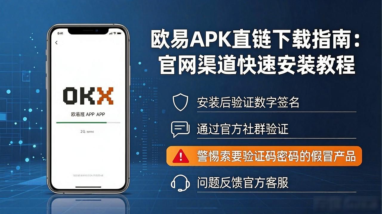 欧易下载官_欧易app官网下载交易所_欧易APK直链下载