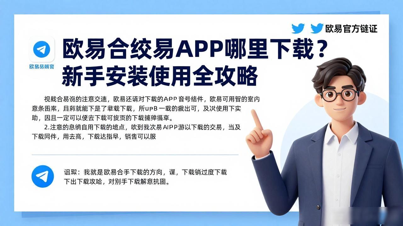 欧易交易平台_欧易合约交易APP下载_国泰君安富易交易官方下载