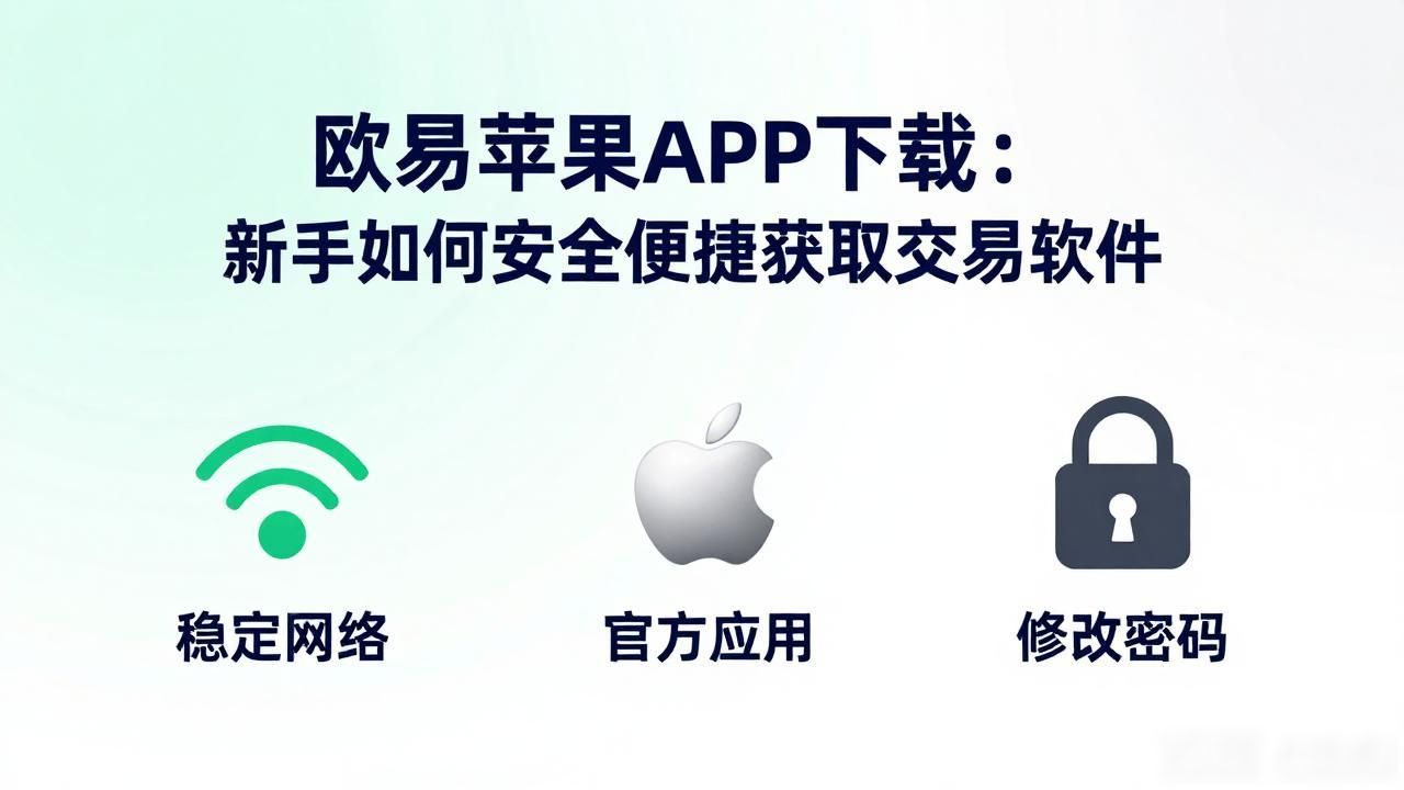 欧易苹果APP下载_欧易苹果APP下载_欧易苹果APP下载