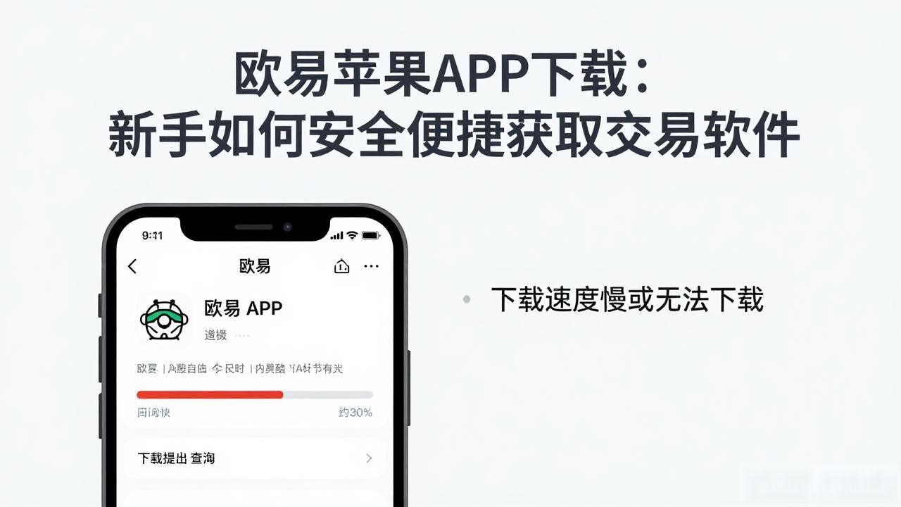欧易苹果APP下载_欧易苹果APP下载_欧易苹果APP下载
