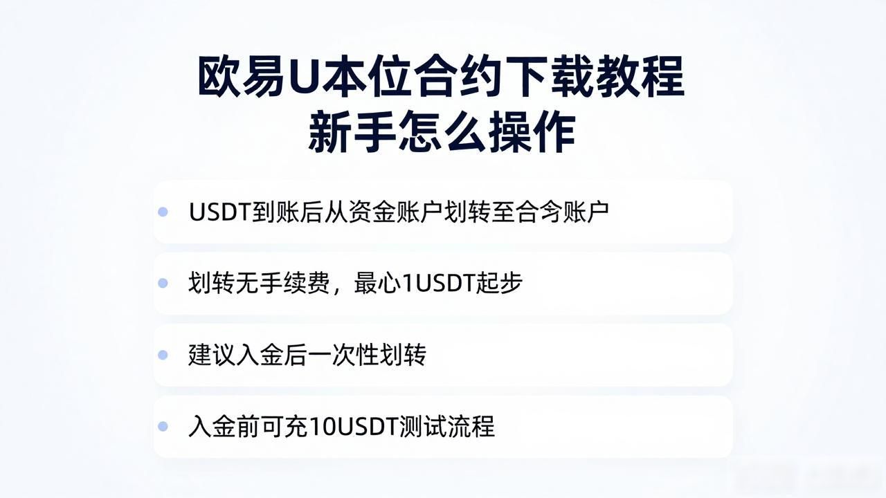 欧易U本位合约下载_欧易U本位合约下载_欧易U本位合约下载