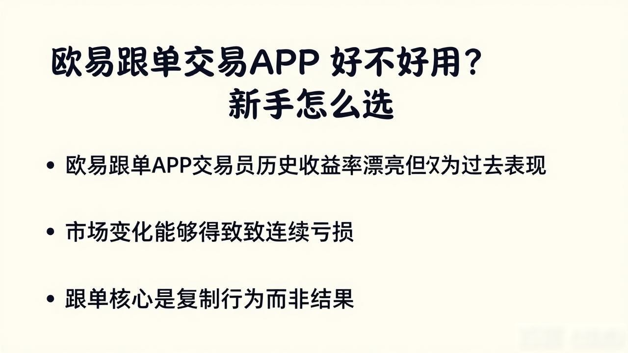 欧易跟单交易APP_反向跟单交易提成高吗_欧汇交易平台