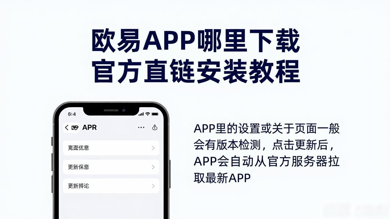 欧链科技_欧易APK直链下载_链易app下载