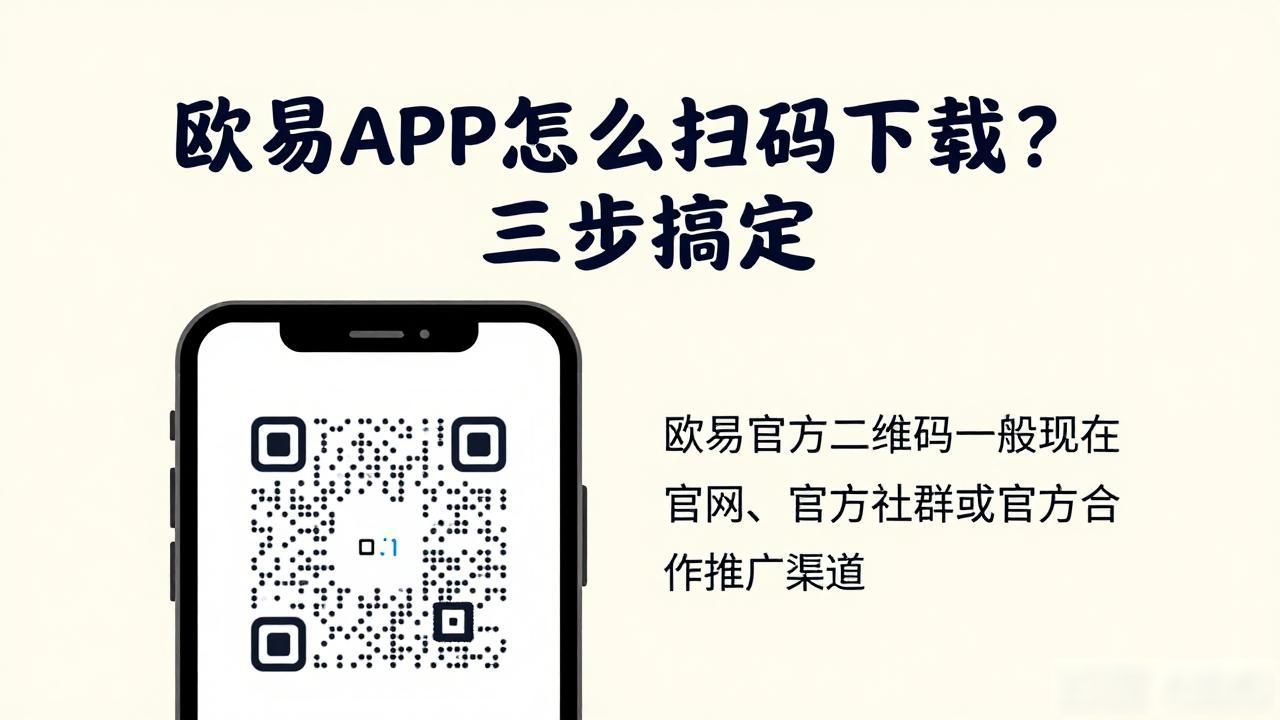 苏宁金融app扫码支付_欧易APP扫码下载_易扫码软件下载