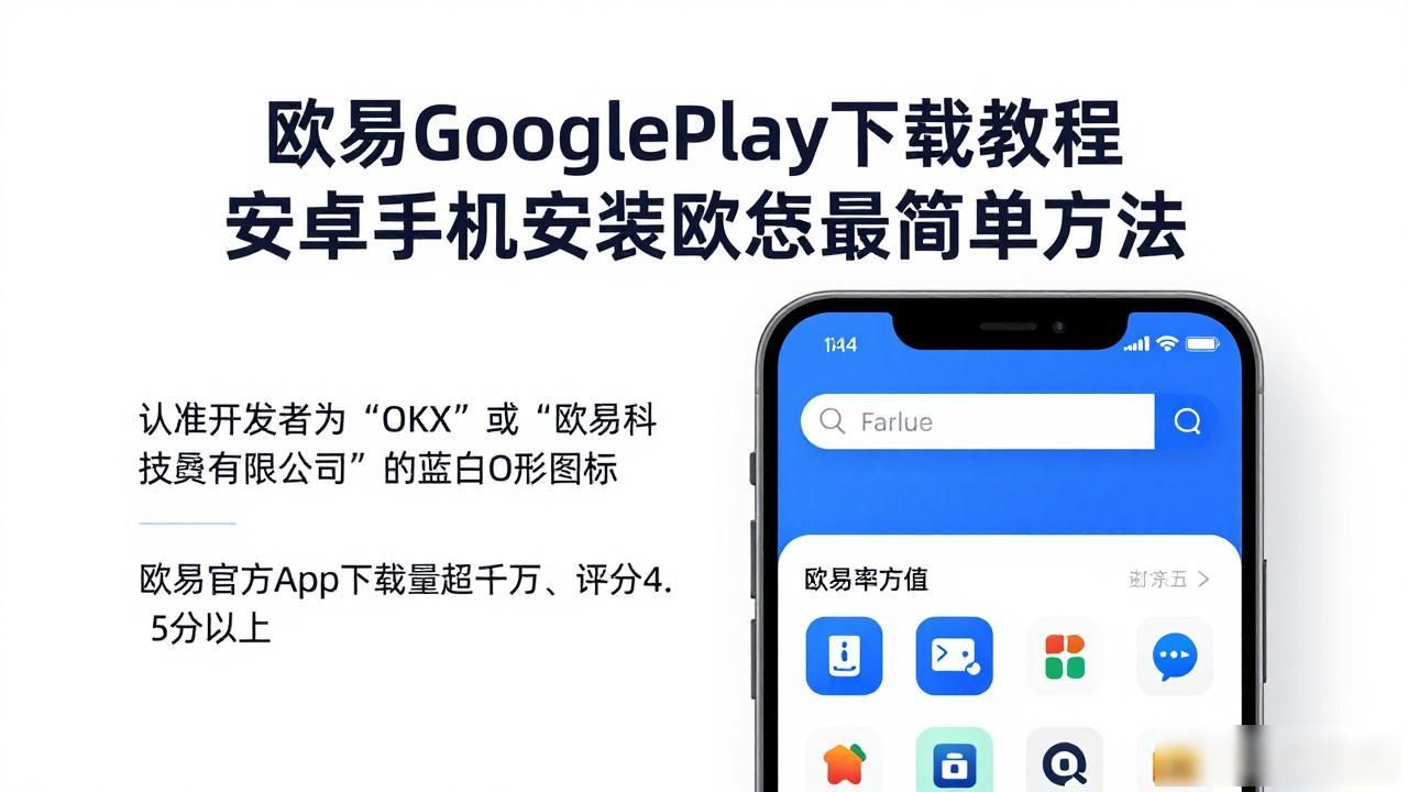 欧易Google Play下载_欧易Google Play下载_欧易Google Play下载