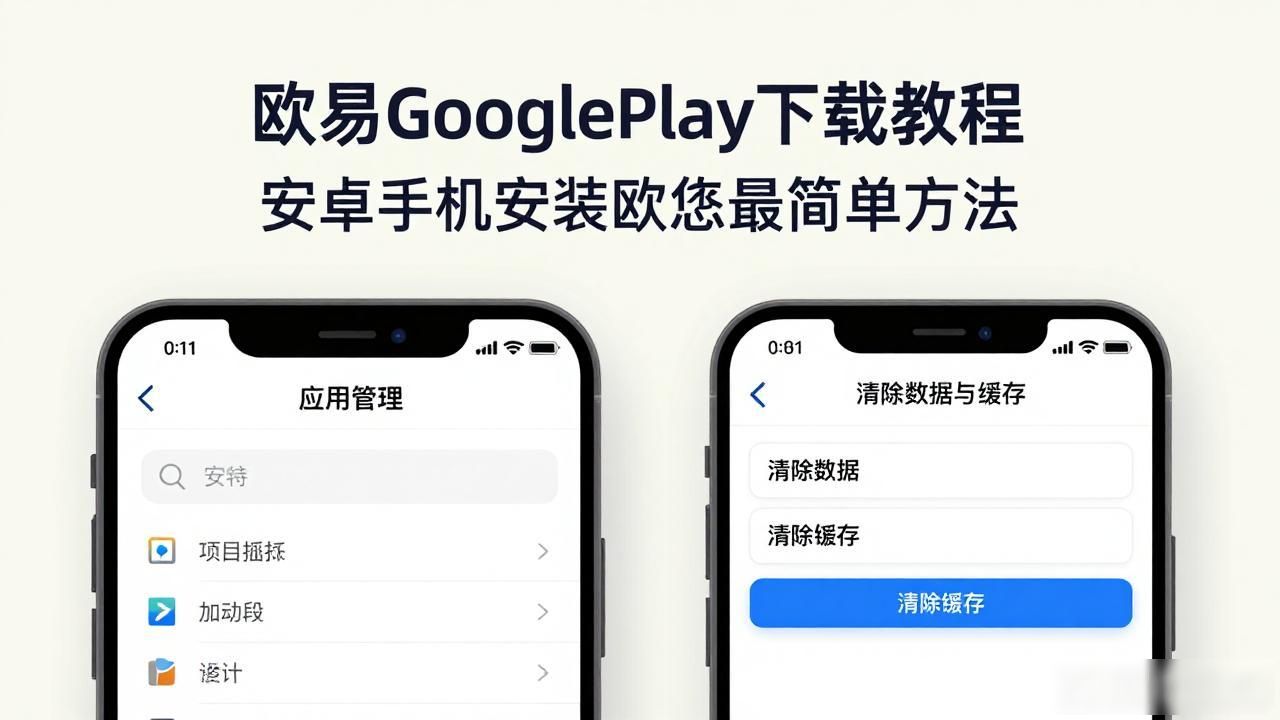 欧易Google Play下载_欧易Google Play下载_欧易Google Play下载