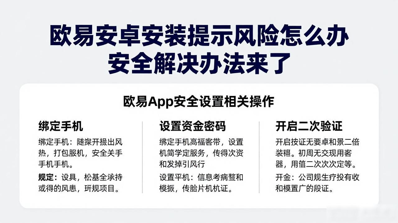 安装app提示风险_欧易安卓安装提示安全风险_安卓安装包提示风险