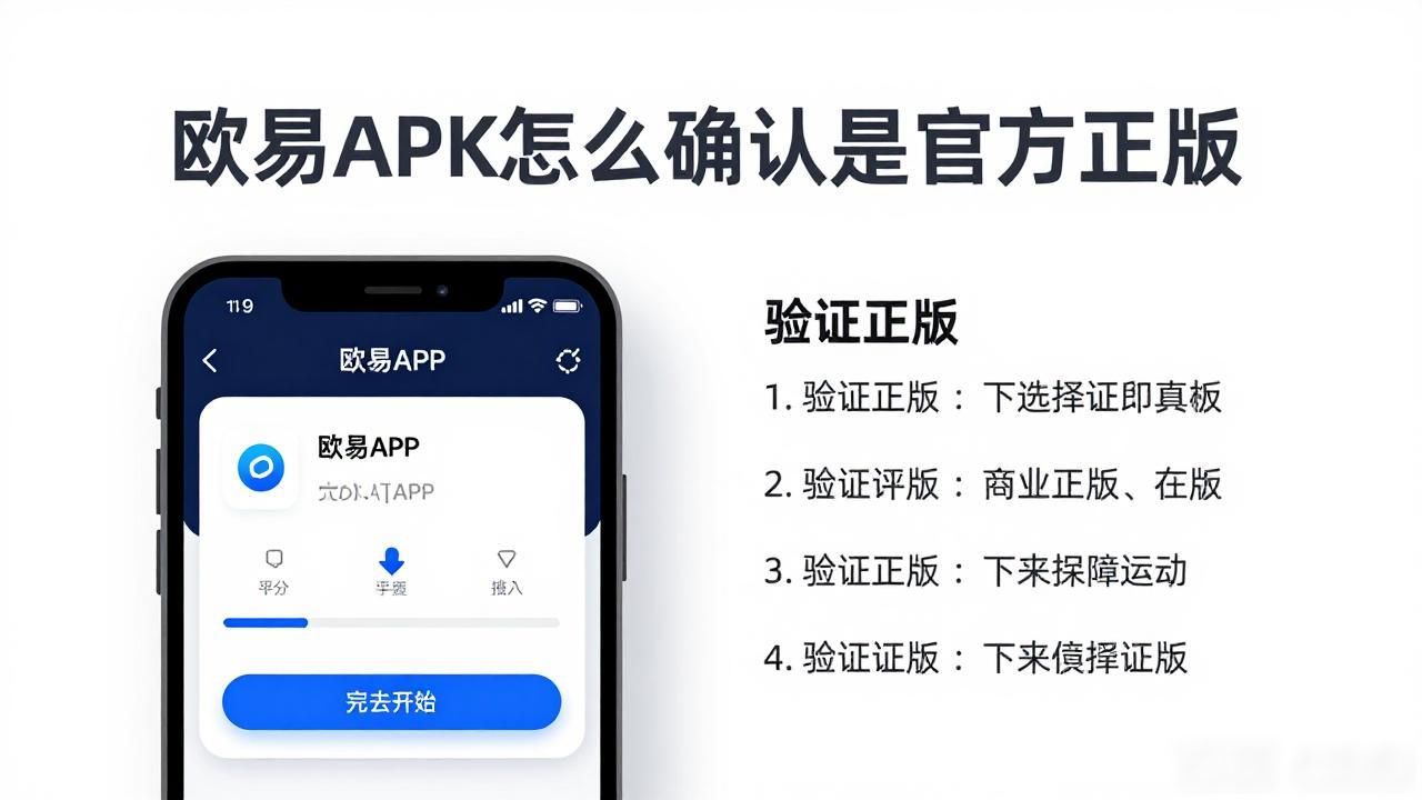 欧易APK是不是官方正版_欧易APK是不是官方正版_欧易APK是不是官方正版