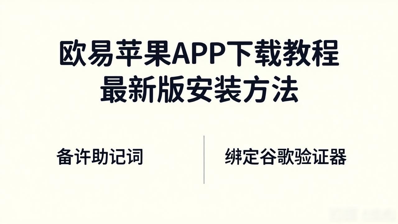 欧易苹果APP下载_欧易苹果APP下载_欧易苹果APP下载