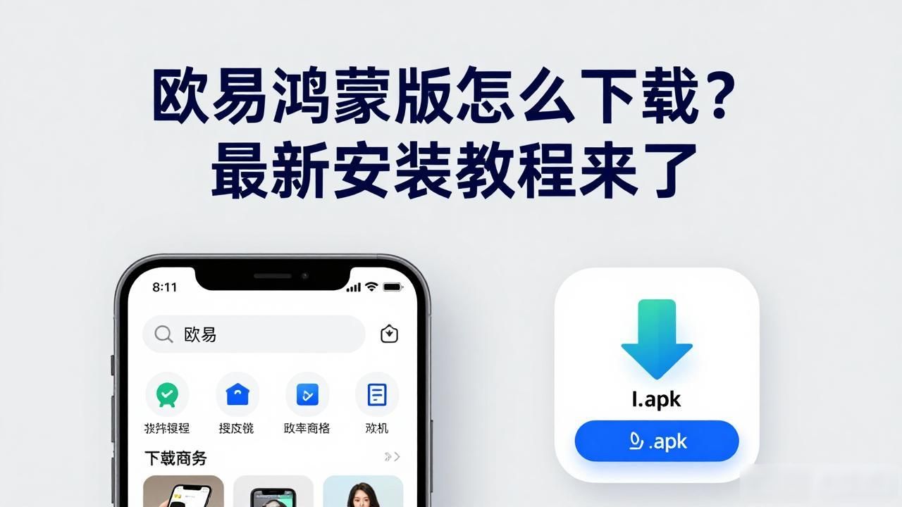 欧易鸿蒙版下载_欧易鸿蒙版下载_欧易鸿蒙版下载