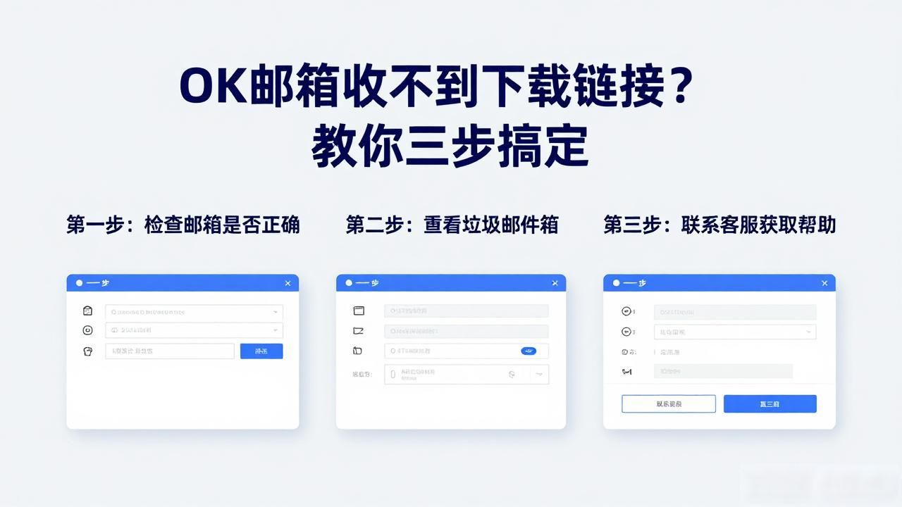 OKX邮箱收下载链接_OKX邮箱收下载链接_OKX邮箱收下载链接