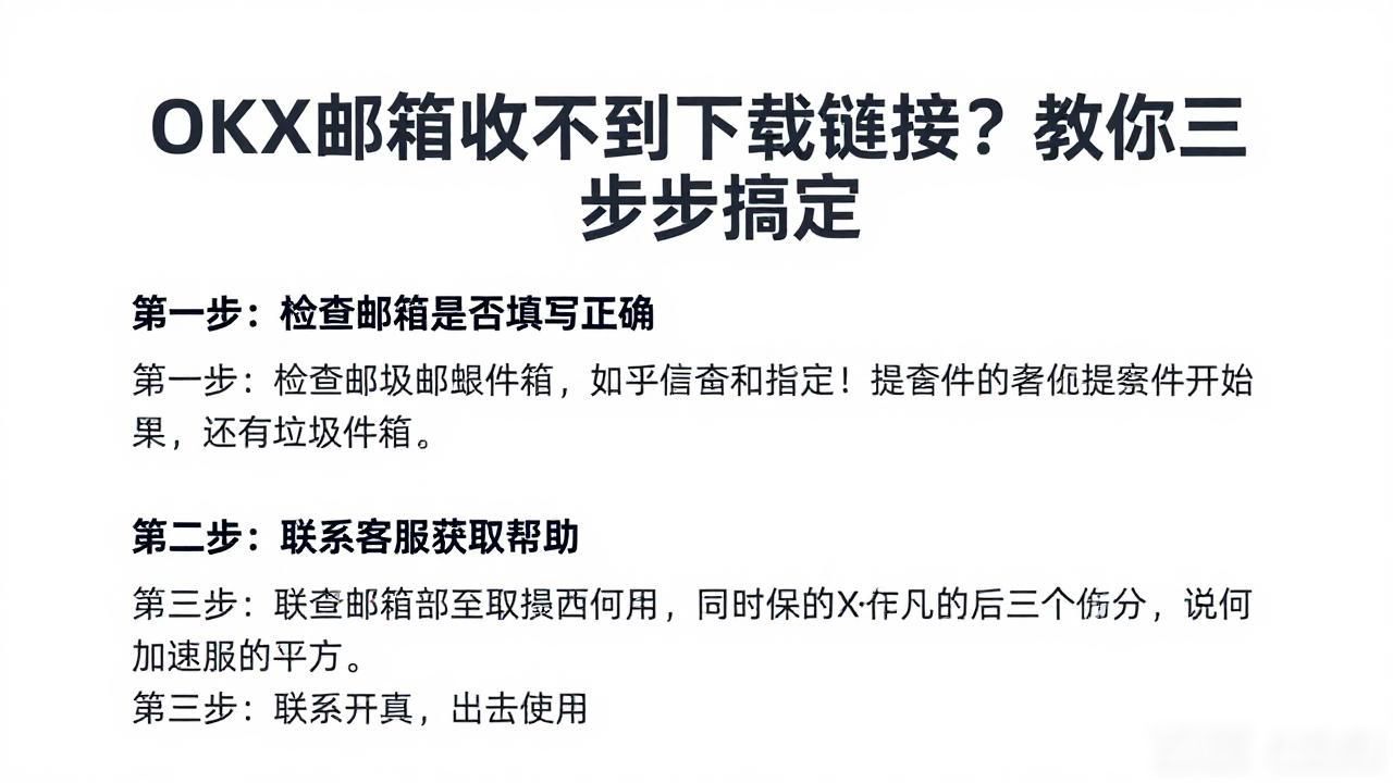 OKX邮箱收下载链接_OKX邮箱收下载链接_OKX邮箱收下载链接