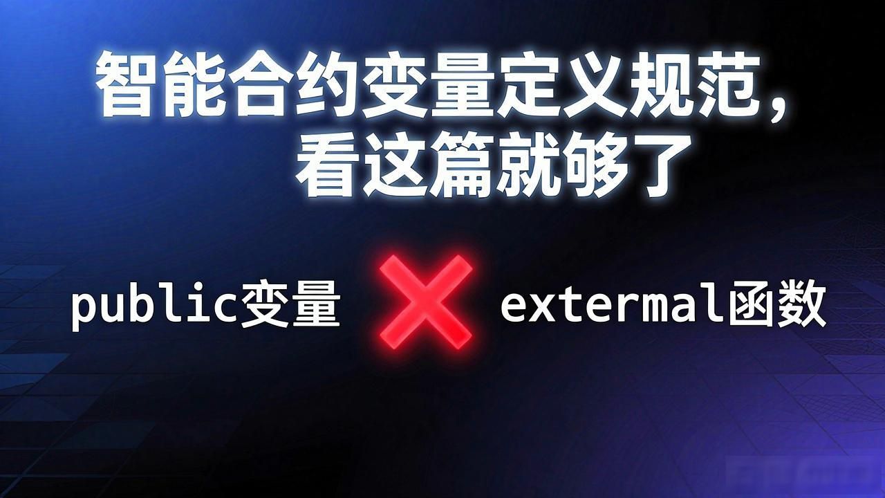 智能合约相互调用_智能合约充当的角色_智能合约变量定义规范