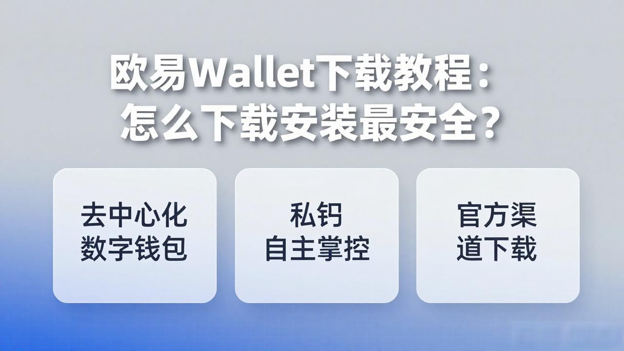 欧易Wallet下载_欧易Wallet下载_欧易Wallet下载