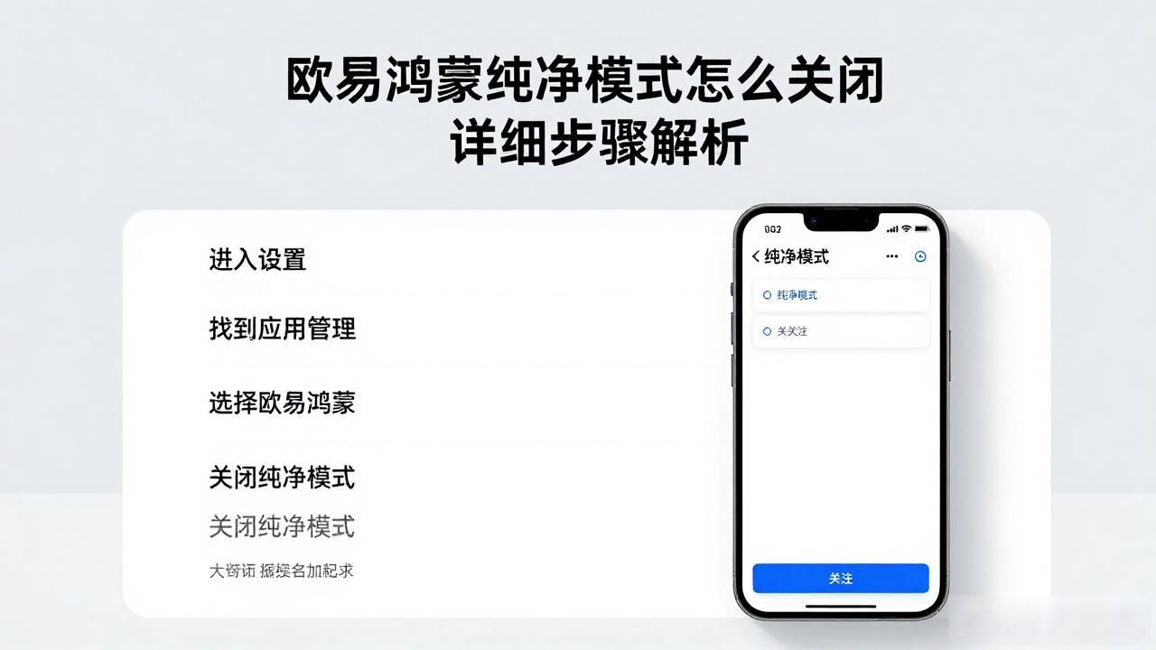 鸿蒙取消纯净模式_欧易鸿蒙纯净模式怎么关_华为鸿蒙关闭纯净模式好吗
