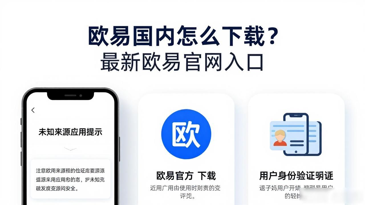 欧易国内下载入口_欧易国内下载入口_欧易国内下载入口