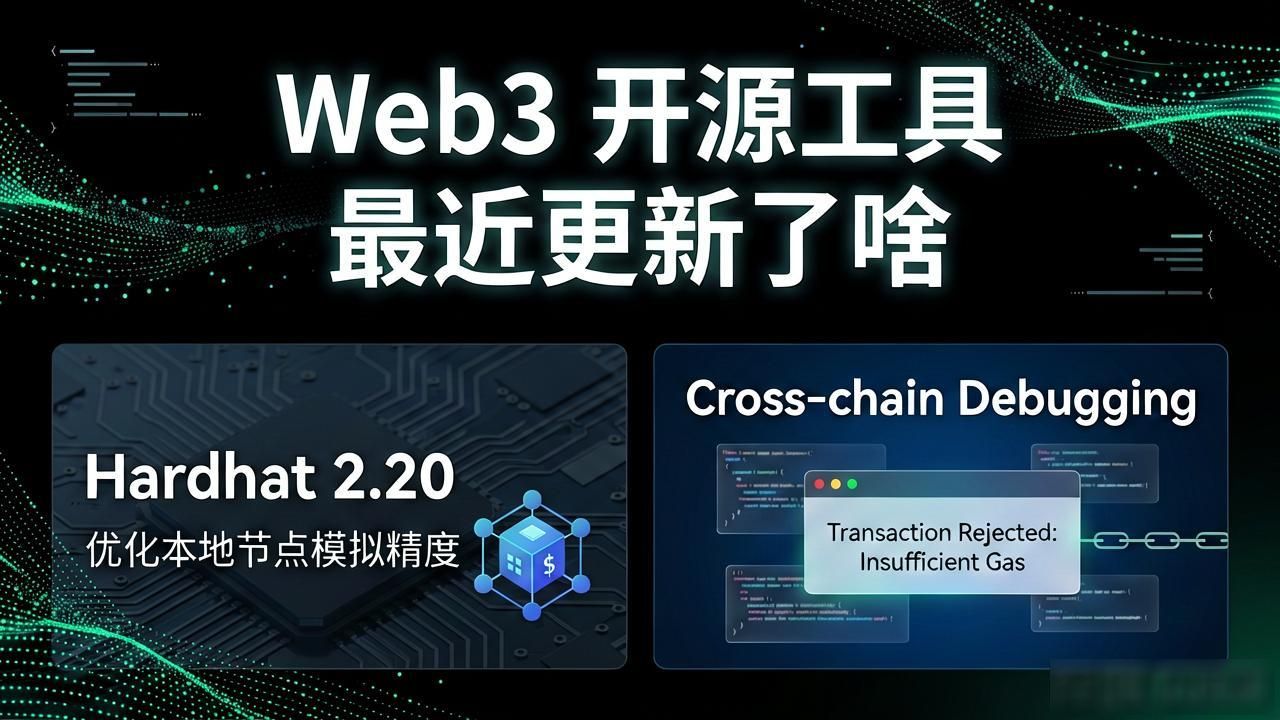 开源gif_Web3 开源工具更新动态_升级模式下开源软件owner