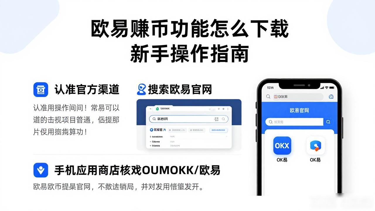 欧易赚币功能下载_欧易赚币功能下载_欧易赚币功能下载