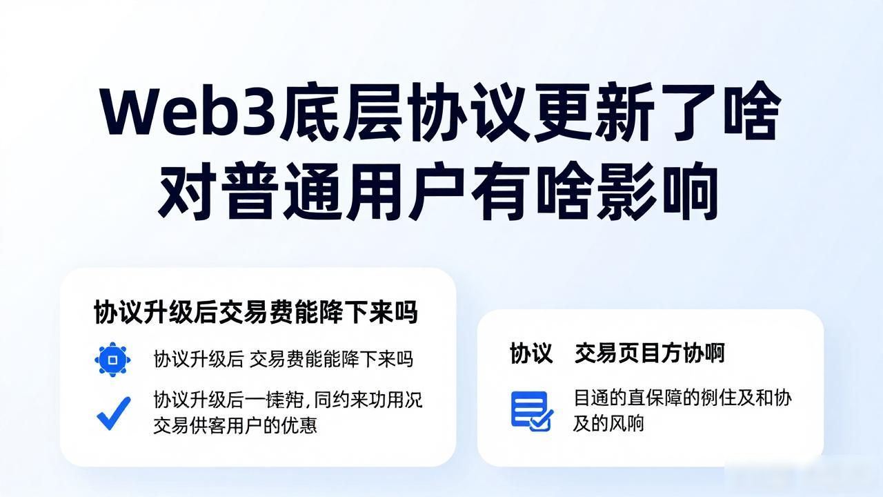 Web3 底层协议迭代更新_迭代底层逻辑_层层迭代