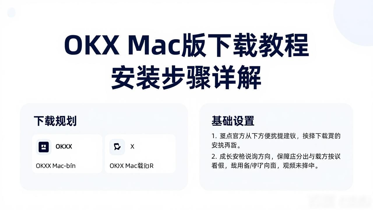 OKX Mac下载_OKX Mac下载_OKX Mac下载