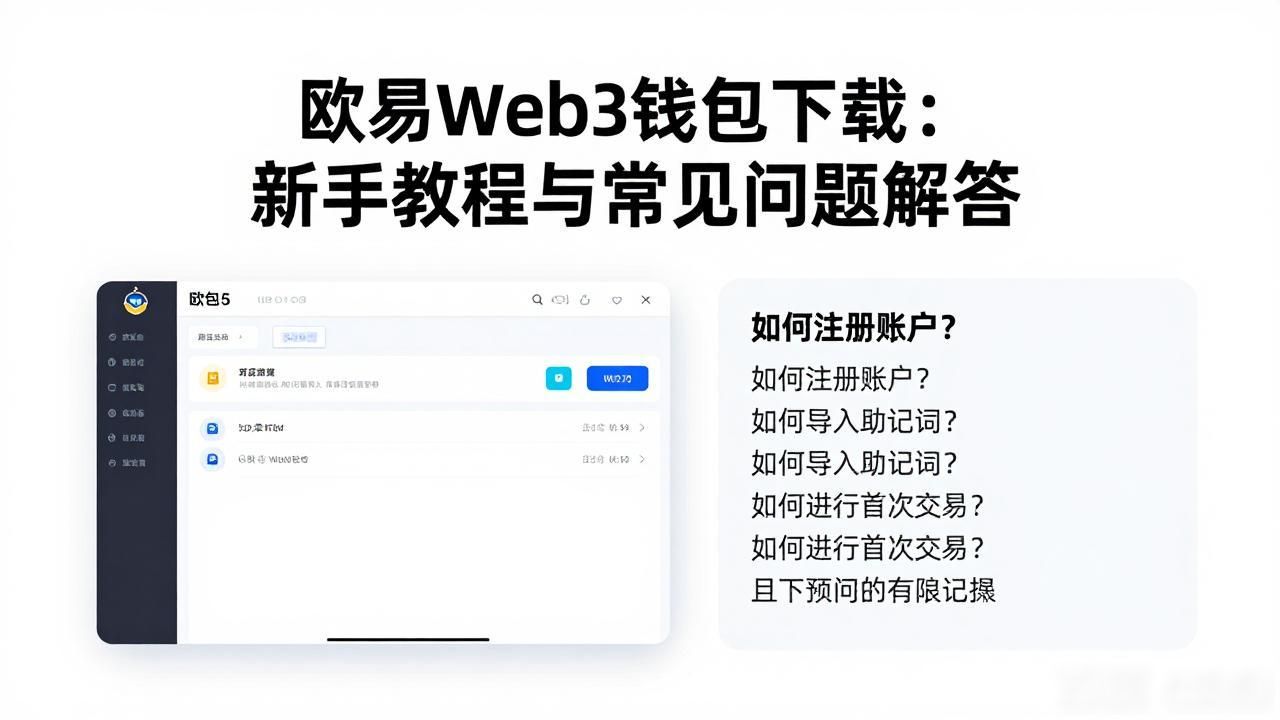 钱包易贷app官网下载_欧易Web3钱包下载_钱包易贷官方最新版下载