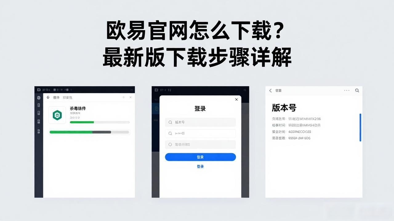 欧易官网下载步骤_欧易官网下载步骤_欧易官网下载步骤