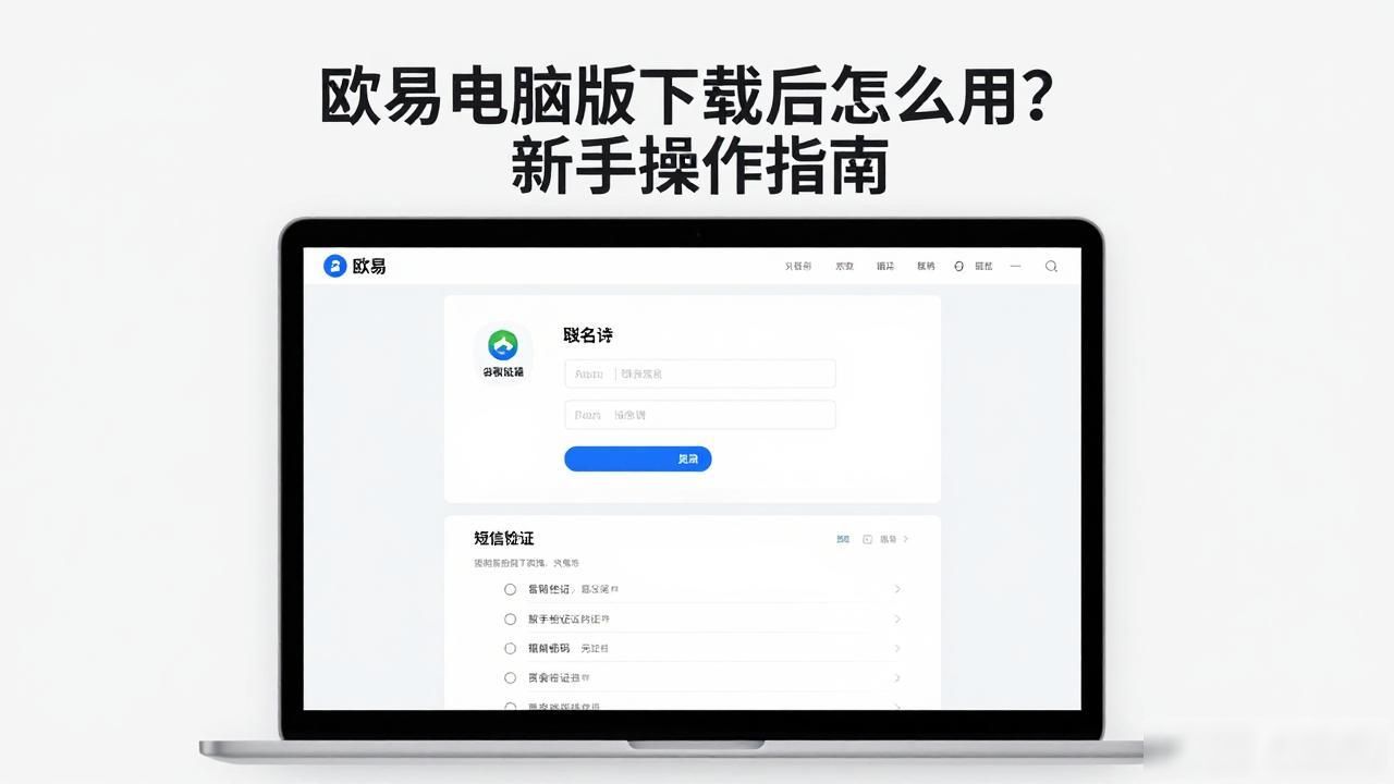 欧易电脑版下载_欧易电脑版下载_欧易电脑版下载