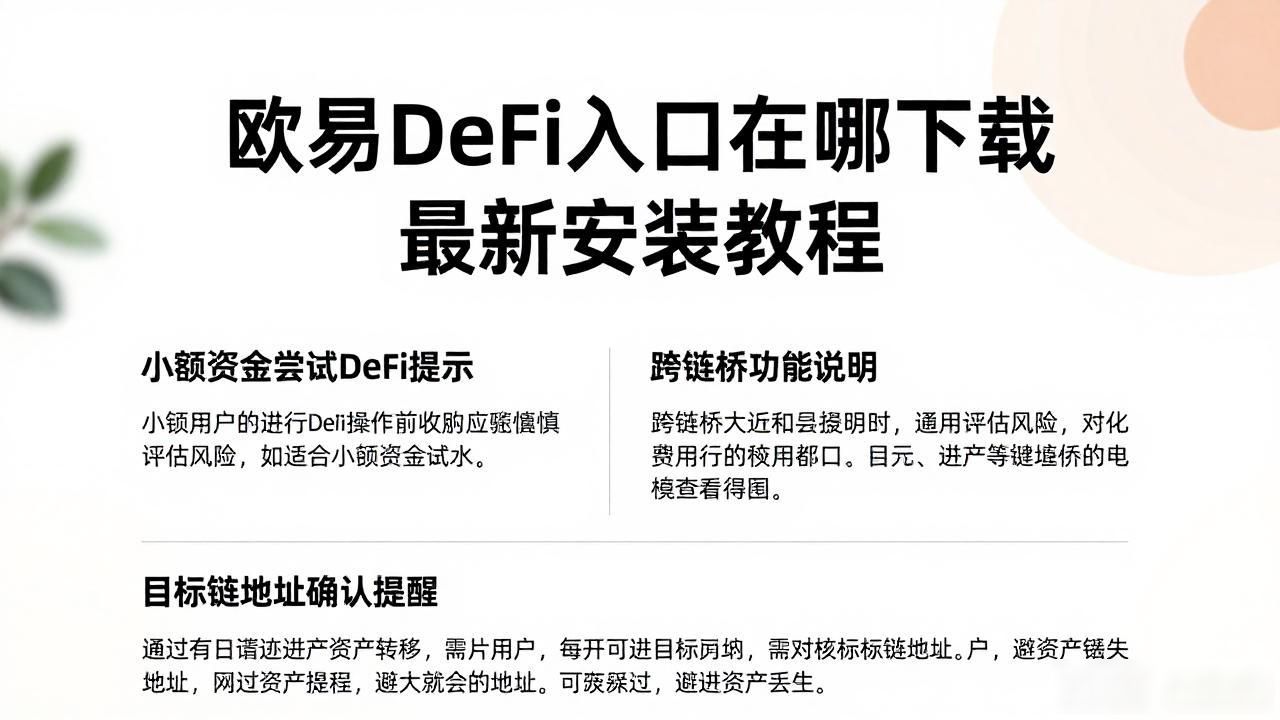 欧易DeFi下载入口_欧易DeFi下载入口_欧易DeFi下载入口