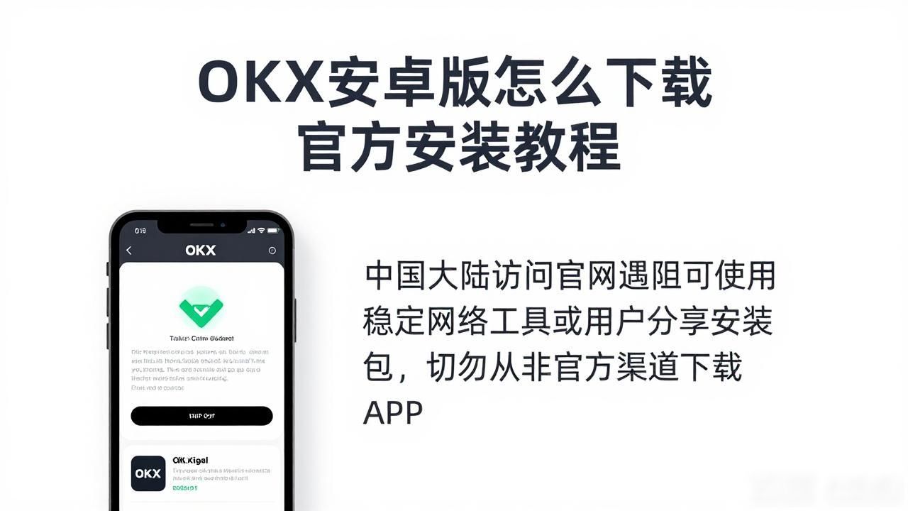 OKX Android下载_OKX Android下载_OKX Android下载