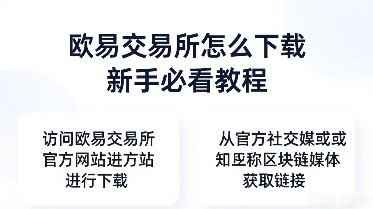 欧易交易所下载_国泰君安富易交易软件下载_国泰君安富易交易系统下载