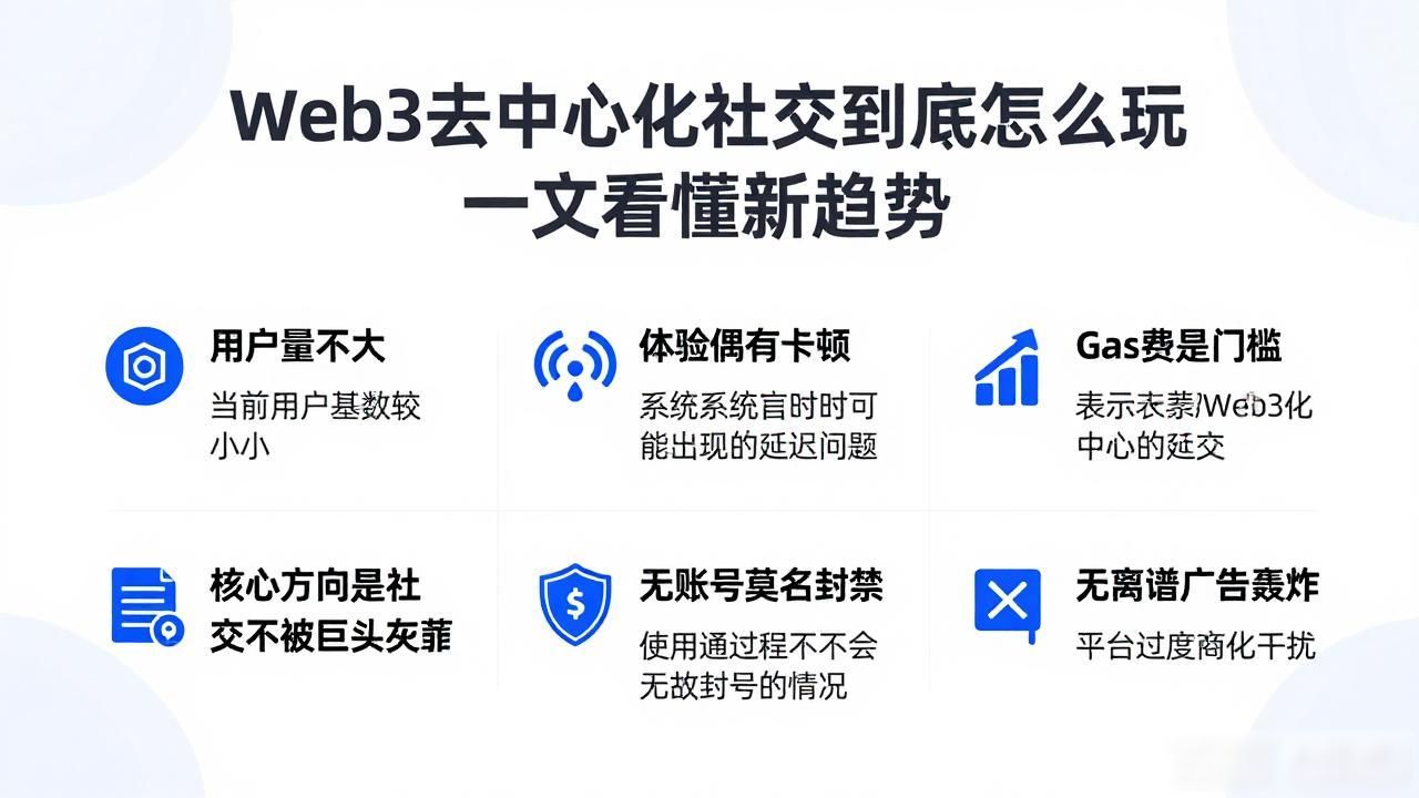 Web3 去中心化社交技术_什么是社交中心_社交中心是什么意思