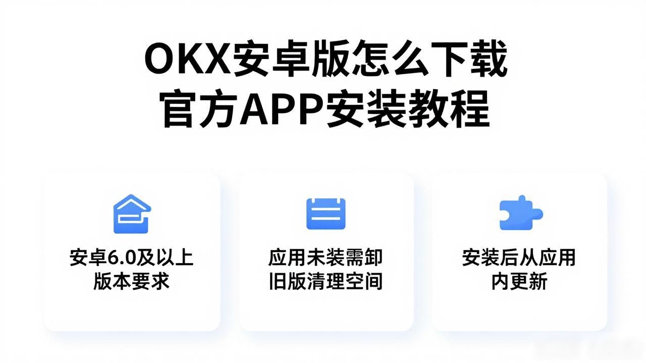 OKX Android下载_OKX Android下载_OKX Android下载