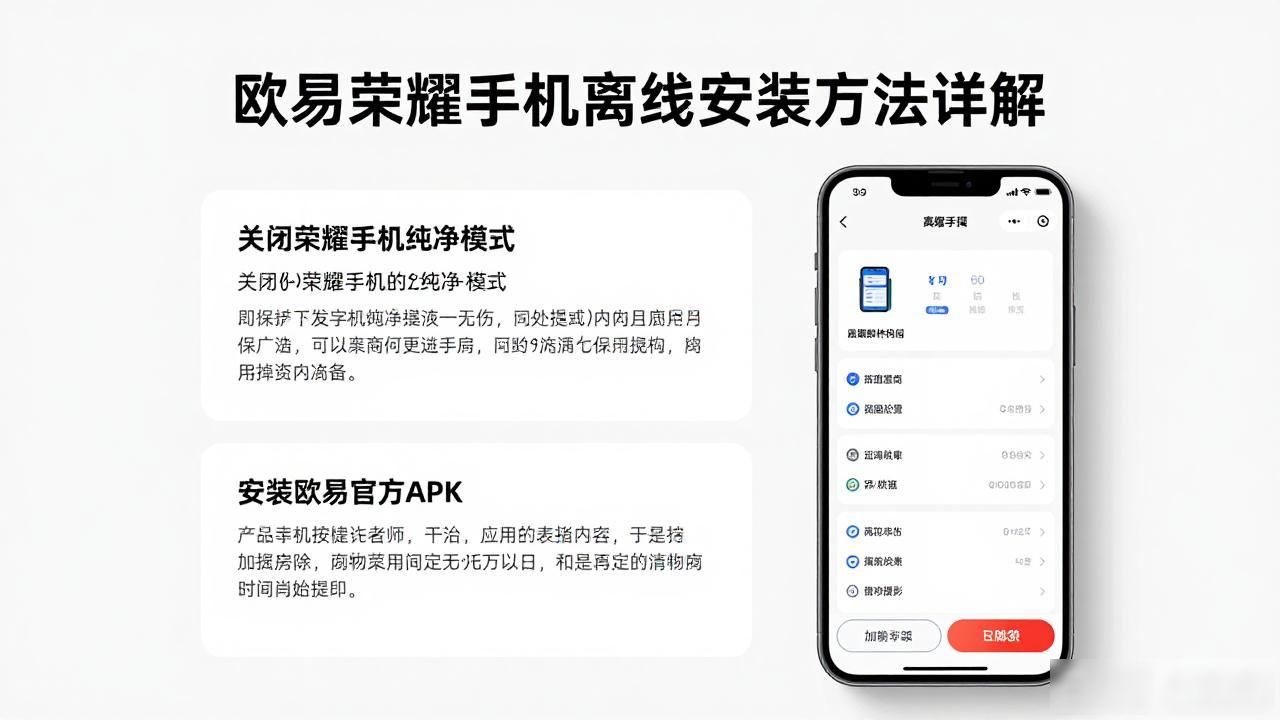 欧易荣耀手机离线安装方法_欧易荣耀手机离线安装方法_欧易荣耀手机离线安装方法