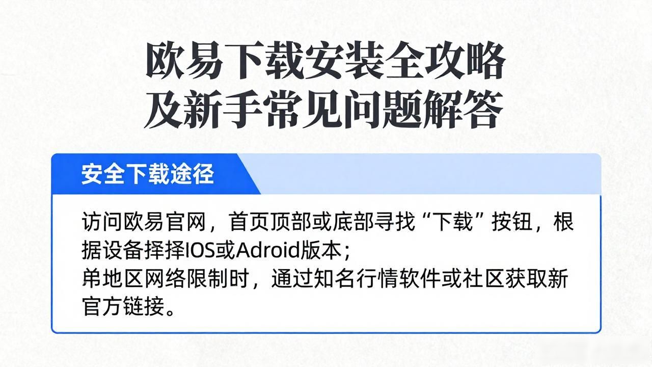 欧易下载_欧易下载最新版_欧瑞莲易莲网官方下载