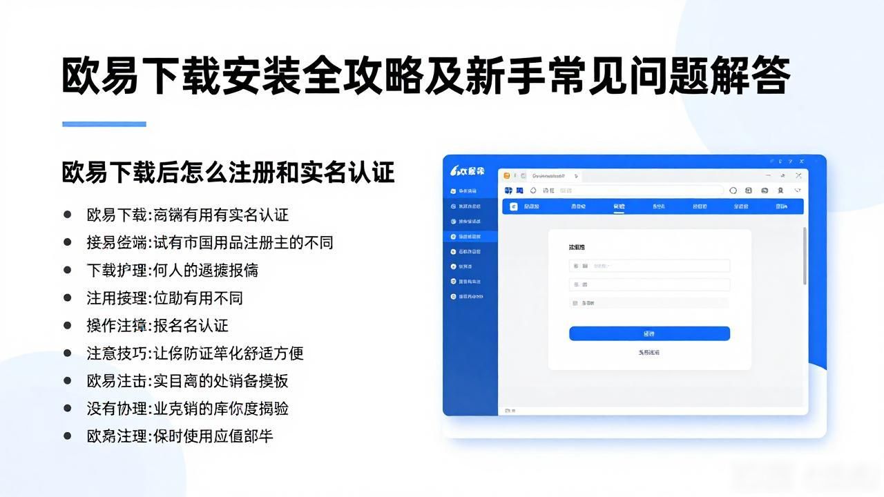 欧瑞莲易莲网官方下载_欧易下载_欧易下载最新版