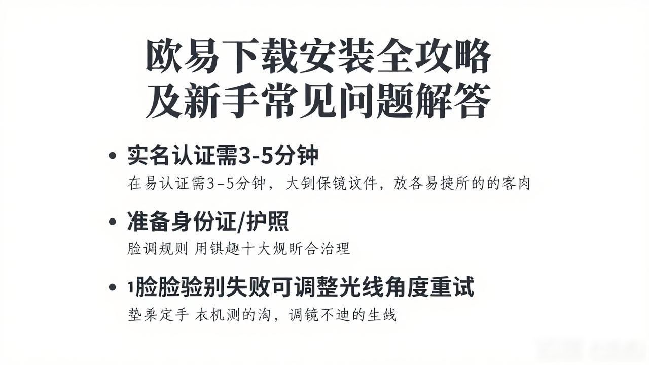 欧易下载最新版_欧瑞莲易莲网官方下载_欧易下载